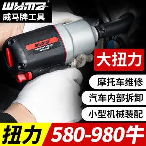 威马汽修工具气动大扭力扳手强力小风炮机1寸2寸