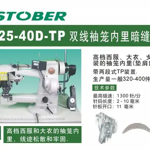 STOBER施拓贝尔STR325-40D-TP双线袖笼内里暗缝机