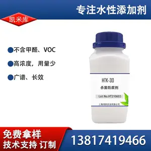 凯米库HTK-30杀菌剂防腐剂 杀菌灭藻剂 卡松 异噻唑啉酮卡松