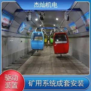 猴车张紧系统架空式驱动装置输送设备 平巷运送人员用电动机减速器
