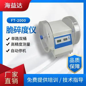 海益达FT-2000脆碎度测试仪液晶显示高精度脆碎度仪源头厂家
