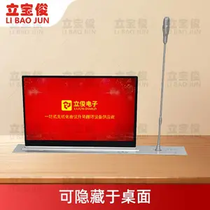立宝俊15.6寸超薄电动液晶屏升降器带话筒无纸化会议一体式升降