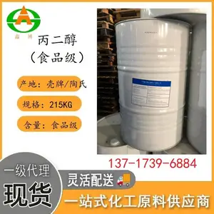 中海油壳牌食品级 丙二醇 USP/CP 日化 化妆品 牙膏