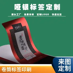 药品标签贴纸 医院输液单贴纸定制 铜版纸卷筒不干胶标签印刷