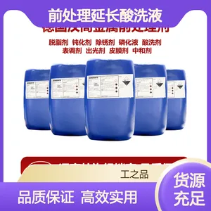 汉高BONDERITE S-AD 50 前处理延长酸洗液 保护工件基体