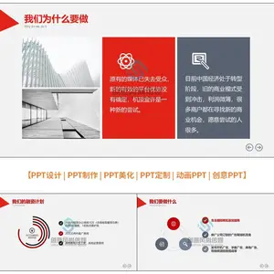 山西PPT设计公司,PPT制作,PPT美化,PPT定制,动画PPT
