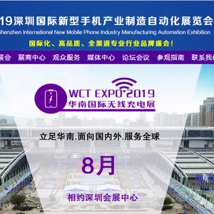 2019深圳国际新型手机制造自动化展览会