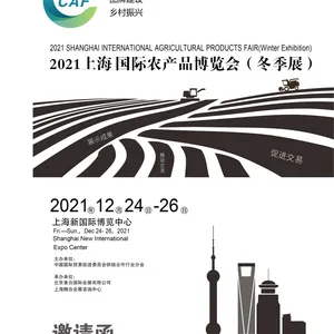 2021上海国际农产品博览会冬季展