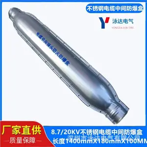 10KV电缆中间防爆接线盒不锈钢高压电缆中间接头保护盒防爆盒