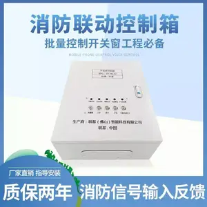 广西省柳州市圳基开窗器批量消防联动控制箱加厚箱体3C认证