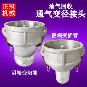油气回收通气变径接头加油罐车配件油管快速转接阴端顶杆阳端插管