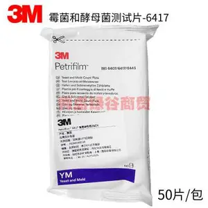 美国3M 6417霉菌及酵母菌/3M6491金葡菌/3M6493金葡菌确认反应片