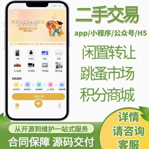 微信闲置APP定制作二手交易市场购物平台回收物品小程序开发