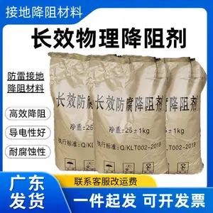 长效防腐降阻剂物理降阻剂接地降阻剂改良土壤 降低土壤电阻率
