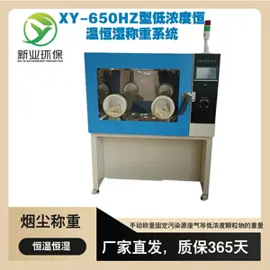 ��ҵXY-650HZ���º�ʪ����ϵͳ ʵ�龫����ƽ�ɱ�����Գ����豸