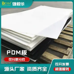 雄毅华供应全新料POM板 聚甲醛板 耐磨塑胶板防静电赛钢板
