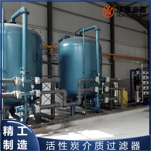 华豫滤器 无烟煤活性炭介质过滤器 15t/h污废水脱色除异味 排放达标