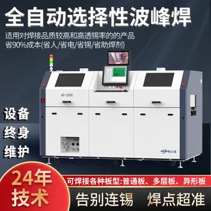 全自动在线式选择性波峰焊锡机设备AS-250C 线路电路PCB板选择焊