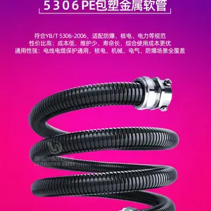 雷诺尔 核电YB/T5306-2006 标准包塑金属软管 低烟无卤 核电专用金属软管