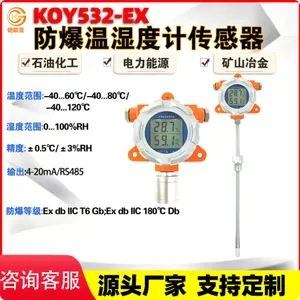 防爆温湿度传感器变送器KOY532-EX 防水探头高精度实时监控RS485