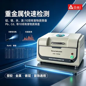 安原仪器EDX1800B 台式 RoHS 检测仪 XRF 光谱仪 外贸rohs合规检测仪器