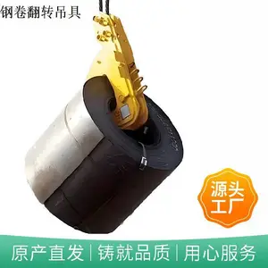 立卷翻转夹钳 抗冲击 耐高温 防锈 七字型钢卷吊具