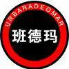 班德玛服装厂（广州）有限公司