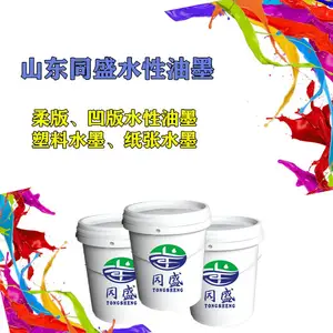 Bopp膜凹版印刷环保油墨水性油墨厂家直销价格