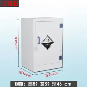 耐强酸碱器皿柜实验室药品化学试剂危化品储存柜硫酸防腐柜双锁