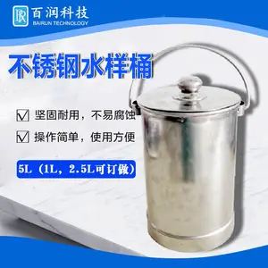 不锈钢水样桶泥沙采集桶