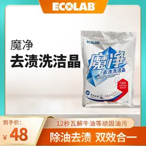 艺康 魔净去渍洗洁晶 商用餐饮 火锅 食堂 去油污清洁剂