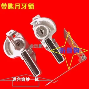金刚网纱窗中间锁推拉门家装月牙锁断桥隔热门窗五金窗锁