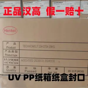 汉高134-2734 UV光油胶 纸箱纸盒封箱封边胶 耐寒性能好