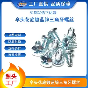 碳钢加硬镀蓝锌伞头十字槽花底三角牙螺丝大扁头花齿防滑自锁螺钉