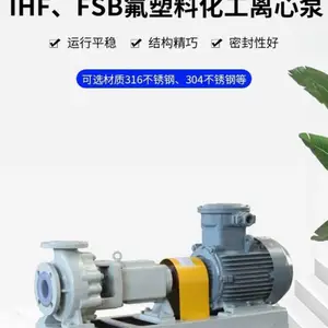 供应IHF氟塑料化工泵耐酸碱