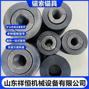 供应KM29-1860矿用锚具 φ21.8钢绞线紧固件 矿井巷顶板锚固锁具