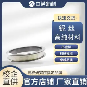高纯铌丝 金属铌丝 铌棒 铌管 铌柱实心 99.95%材科研专用