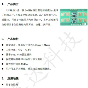 地磁雷达模组USRR215