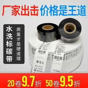 耐水洗高温服装布标尼龙缎带丝带条码标签打印机色带水洗唛碳带