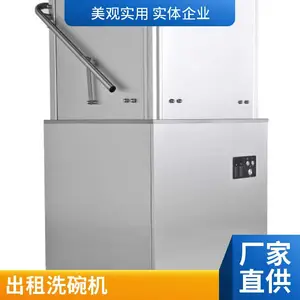 小型酒店 商用洗碗机 洗杯子 翻盖式 出租免押金月租