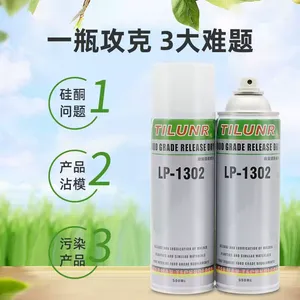 家用电器设备脱模剂德国TILUNR品牌食品级脱模剂LP-1302
