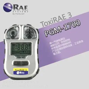 美国华瑞PGM1700单一有毒气体检测仪便携式检测仪