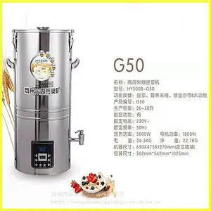 禾元商用豆浆机 HY500B-G50米糊豆浆机 不锈钢浆渣分离器 50L大容量磨浆机