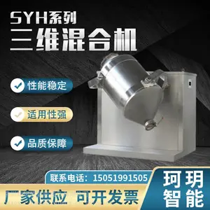 混合机三维不锈钢混合设备滚筒多向运动混合食品化工医***料粉