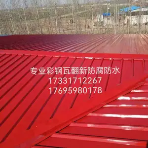 彩钢喷漆彩钢瓦喷漆多少钱一平翻新维护