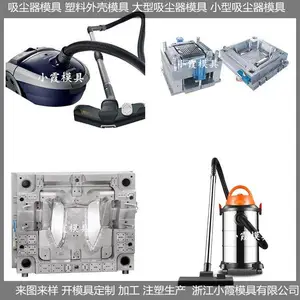 塑胶吸尘器模具 吸尘器注塑模具 /经验丰富