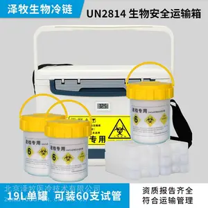 泽牧19L感染性样本运输箱生物安全标本箱采样箱