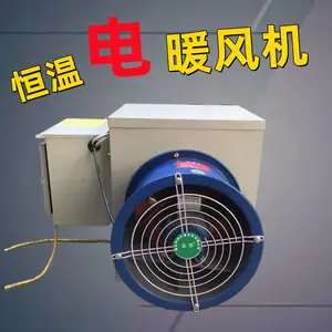 冬季养殖育雏取暖设备 工业电暖风机 智能温控 缺相保护 安全节能