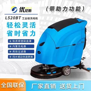����˹L520BT����ʽϴ�ػ�����ҵ������ʽ�綯ɨ�ػ�