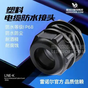 塑料防水,出线嘴,尼龙固定 快速穿线 工业配件